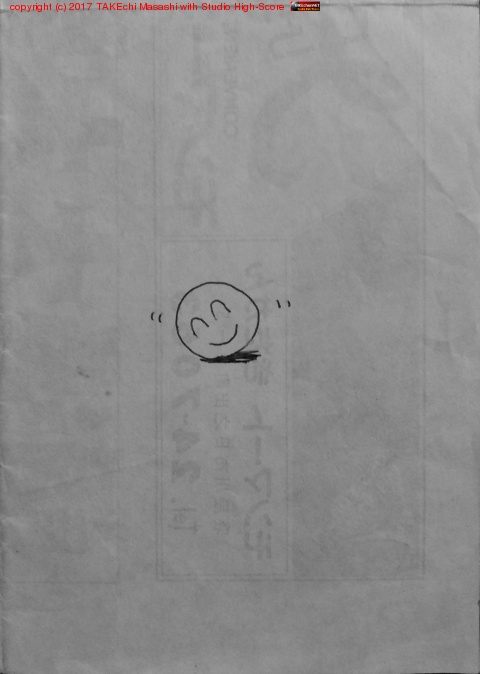 TAKE it EASY!(1) (1985) ΢ɽ // ޡȤΥ饷΢!!